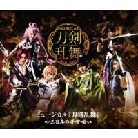 ミュージカル『刀剣乱舞』 〜三百年の子守唄〜 Blu-ray Disc | タワーレコード Yahoo!店