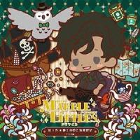 THE MARBLE LITTLES 第3巻 紳士の夢と海賊喫茶 〜クリス編〜 CD | タワーレコード Yahoo!店