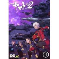 宇宙戦艦ヤマト2202 愛の戦士たち 3 DVD | タワーレコード Yahoo!店