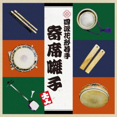 世阿弥 風姿花伝（CD、音楽ソフト）のおすすめ人気商品一覧 通販
