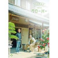 バイきんぐ バイきんぐ単独ライブ「クローバー」 DVD | タワーレコード Yahoo!店