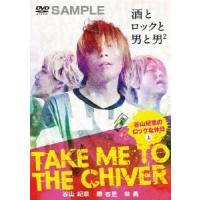 TAKE ME TO THE CHIVER 〜谷山紀章のロックな休日〜上巻 DVD | タワーレコード Yahoo!店