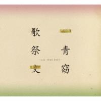 一青窈 歌祭文 〜ALL TIME BEST〜＜通常盤＞ CD | タワーレコード Yahoo!店