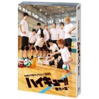 ハイパープロジェクション演劇「ハイキュー!!」""進化の夏"" DVD | タワーレコード Yahoo!店