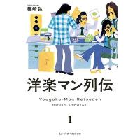 篠崎弘 洋楽マン列伝 1 Book | タワーレコード Yahoo!店