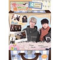 江口拓也の俺たちだっても〜っと癒されたい!4 特装版 DVD | タワーレコード Yahoo!店