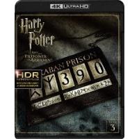 ハリー・ポッターとアズカバンの囚人 ＜4K ULTRA HD&amp;ブルーレイセット＞(3枚組) Ultra HD | タワーレコード Yahoo!店