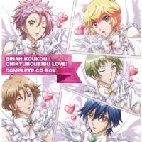 Various Artists BINAN KOUKOU CHIKYUBOUEIBU LOVE! COMPLETE CD BOX CD | タワーレコード Yahoo!店