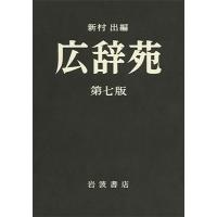 新村出 広辞苑 第七版 机上版 Book | タワーレコード Yahoo!店