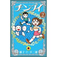 藤子・F・不二雄 チンプイ 2 てんとう虫コミックス COMIC | タワーレコード Yahoo!店