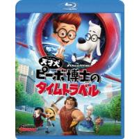 天才犬ピーボ博士のタイムトラベル Blu-ray Disc | タワーレコード Yahoo!店