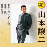 山本譲二 みちのくひとり旅/花も嵐も/夢街道 12cmCD Single | タワーレコード Yahoo!店