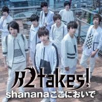 B2takes!! Shanana ここにおいで (Type-A)＜初回限定盤＞ 12cmCD Single | タワーレコード Yahoo!店