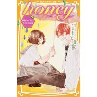 はのまきみ honey 映画ノベライズ Book