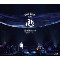 コブクロ KOBUKURO LIVE TOUR 2017 心 at 広島グリーンアリーナ＜通常盤＞ Blu-ray Disc | タワーレコード Yahoo!店