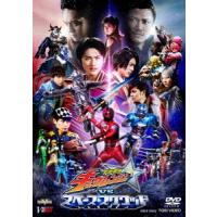 宇宙戦隊キュウレンジャーVSスペース・スクワッド 超全集版＜初回生産限定版＞ DVD | タワーレコード Yahoo!店