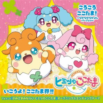 ここたまの商品一覧 通販 - Yahoo!ショッピング