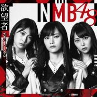 NMB48 欲望者 (Type-A) ［CD+DVD］ 12cmCD Single | タワーレコード Yahoo!店
