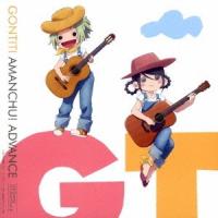 GONTITI TVアニメーション「あまんちゅ!〜あどばんす〜」 オリジナルサウンドトラック CD | タワーレコード Yahoo!店