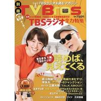 別冊TV Bros. TBSラジオ全力特集 Mook | タワーレコード Yahoo!店