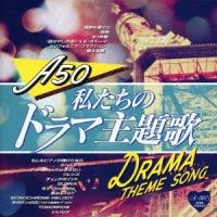 Various Artists Around 50'S SURE THINGS 私たちのドラマ主題歌 CD | タワーレコード Yahoo!店