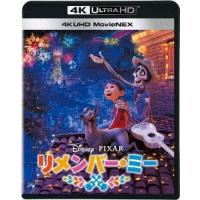 リメンバー・ミー 4K UHD MovieNEX ［4K Ultra HD Blu-ray Disc+3D Blu-ray Disc+2Blu-ray Disc］ Ultra HD | タワーレコード Yahoo!店