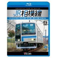 JR相模線 茅ヶ崎〜橋本 往復 4K撮影作品 205系500番台、神奈川縦断! Blu-ray Disc | タワーレコード Yahoo!店