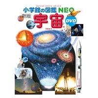 小学館 図鑑neoのおすすめ人気商品一覧 通販 - Yahoo!ショッピング