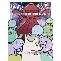 ヤバイTシャツ屋さん Tank-top of the DVDII DVD | タワーレコード Yahoo!店