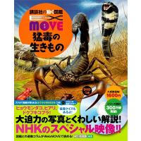 今泉忠明 EX MOVE 猛毒の生きもの ［BOOK+DVD］ Book | タワーレコード Yahoo!店