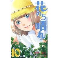 神尾葉子 花のち晴れ 〜花男 Next Season〜 10 COMIC | タワーレコード Yahoo!店