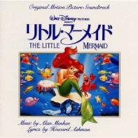 Original Soundtrack リトル・マーメイド オリジナル・サウンドトラック 日本語版 CD | タワーレコード Yahoo!店