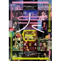 SKE48 SKE48単独コンサート〜サカエファン入学式〜 / 10周年突入 春のファン祭り!〜友達100人できるかな?〜 DVD | タワーレコード Yahoo!店