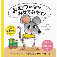 ヒド・ファン・ヘネヒテン おむつのなか、みせてみせて! Book | タワーレコード Yahoo!店