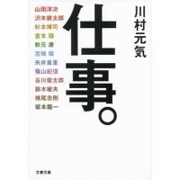 川村元気 仕事。 Book | タワーレコード Yahoo!店