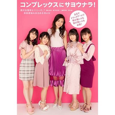 熊井友理奈のおすすめ人気商品一覧 通販 - Yahoo!ショッピング