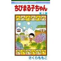 さくらももこ ちびまる子ちゃん 9 COMIC | タワーレコード Yahoo!店