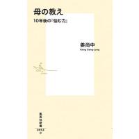 姜尚中 母の教え 10年後の『悩む力』 Book | タワーレコード Yahoo!店