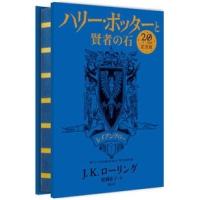 J.K.ローリング ハリー・ポッターと賢者の石 レイブンクロー＜20周年記念版＞ Book | タワーレコード Yahoo!店