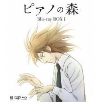 ピアノの森 BOX I ［3Blu-ray Disc+DVD］ Blu-ray Disc | タワーレコード Yahoo!店