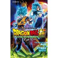 鳥山明 劇場版 ドラゴンボール超 ブロリー Book | タワーレコード Yahoo!店