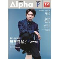 TVガイド Alpha EPISODE P Mook | タワーレコード Yahoo!店