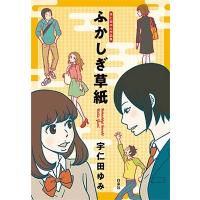 宇仁田ゆみ 宇仁田ゆみ作品集 ふかしぎ草紙 COMIC | タワーレコード Yahoo!店