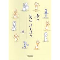杏 杏の気分ほろほろ Book | タワーレコード Yahoo!店