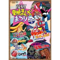 東映まんがまつり dvdのおすすめ人気商品一覧 通販 - Yahoo!ショッピング