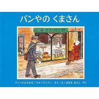 フィービ・ウォージントン パンやのくまさん Book | タワーレコード Yahoo!店