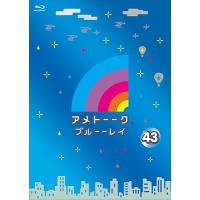 雨上がり決死隊 アメトーーク ブルーーレイ 43 Blu-ray Disc | タワーレコード Yahoo!店