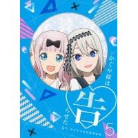 かぐや様は告らせたい〜天才たちの恋愛頭脳戦〜5 ［Blu-ray Disc+CD］＜完全生産限定版＞ Blu-ray Disc | タワーレコード Yahoo!店