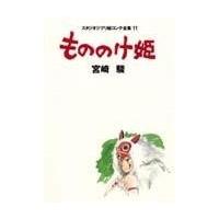 宮崎駿 スタジオジブリ絵コンテ全集 11 Book | タワーレコード Yahoo!店