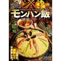 株式会社カプコン モンハン飯レシピブック Book | タワーレコード Yahoo!店